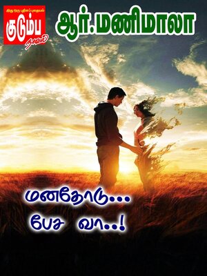 cover image of மனதோடு... பேச வா..!